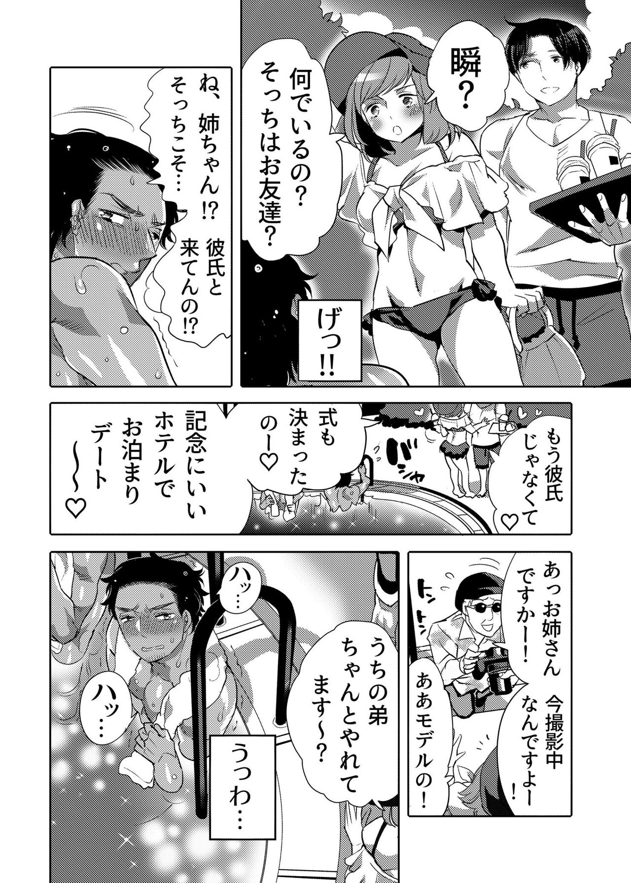 Ana Mise Model-kun Guerrilla Satsueichuu - Page 24