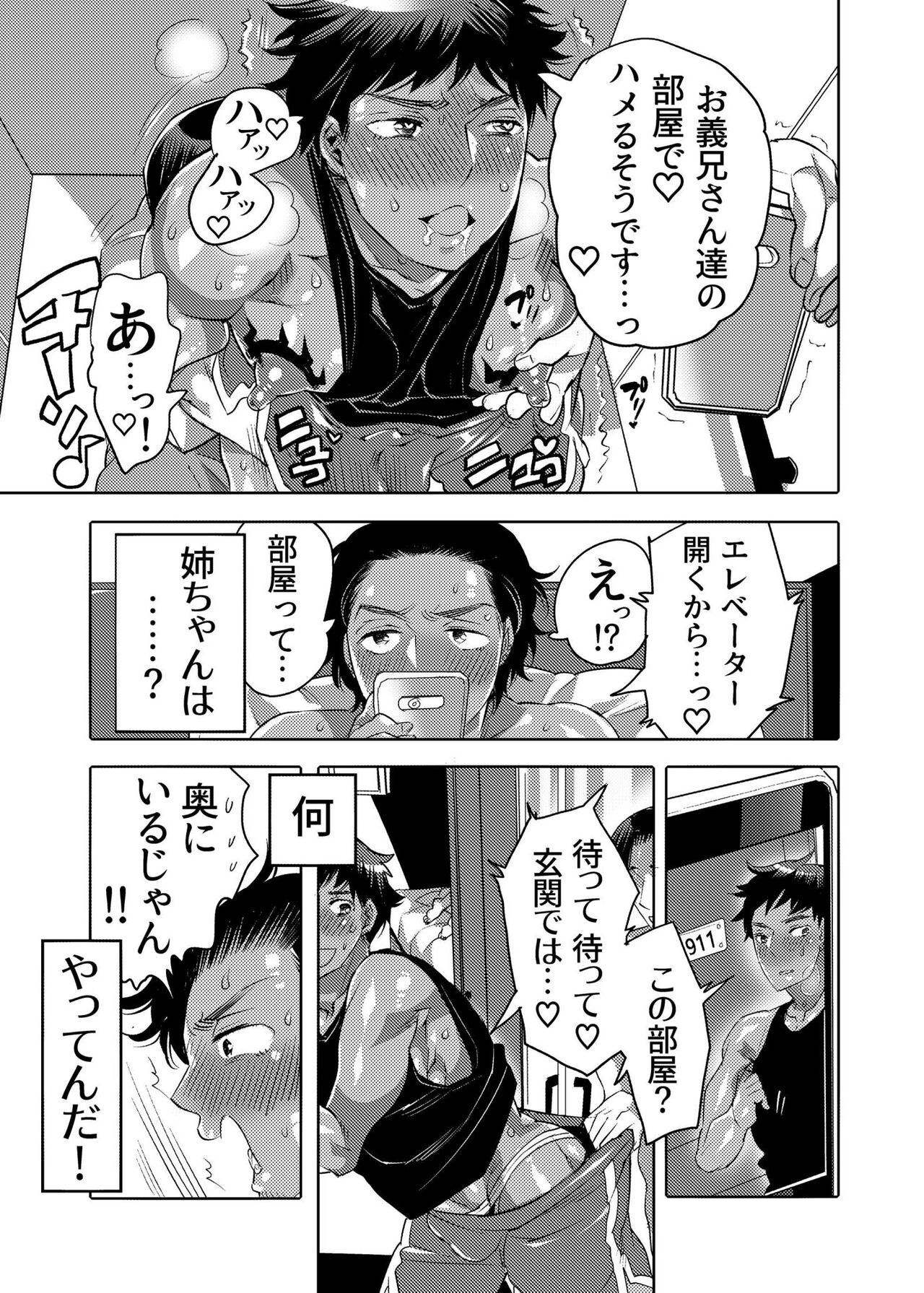 Ana Mise Model-kun Guerrilla Satsueichuu - Page 59