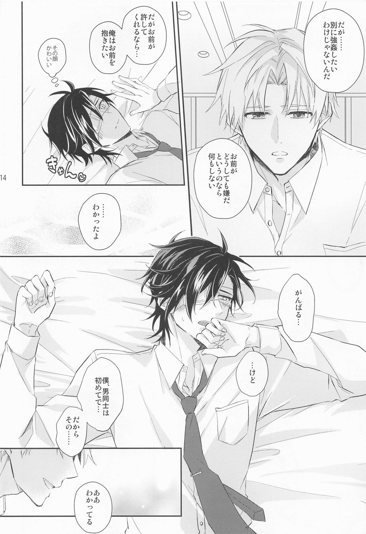 Love Romance o Warauna - Page 13