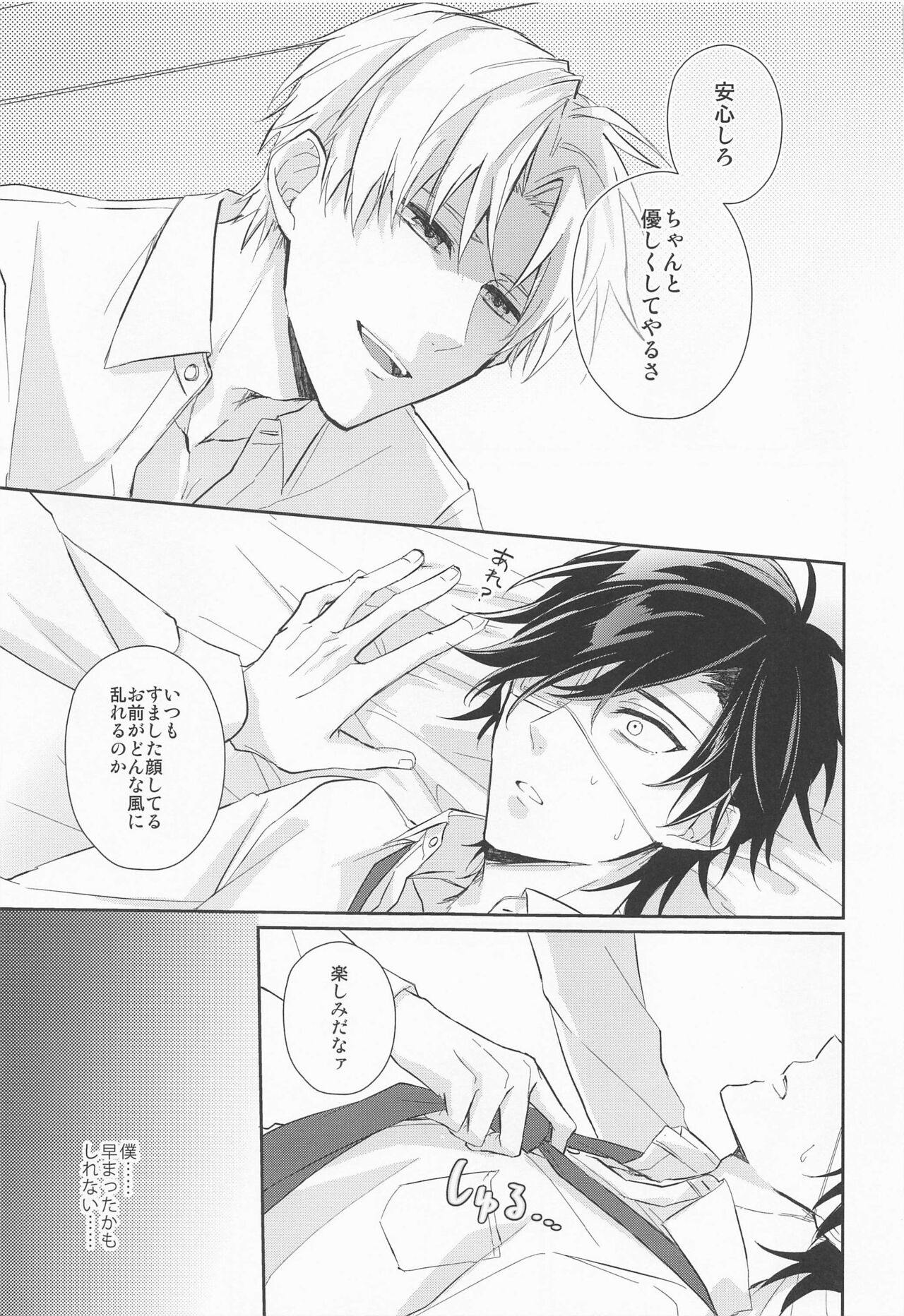 Love Romance o Warauna - Page 14