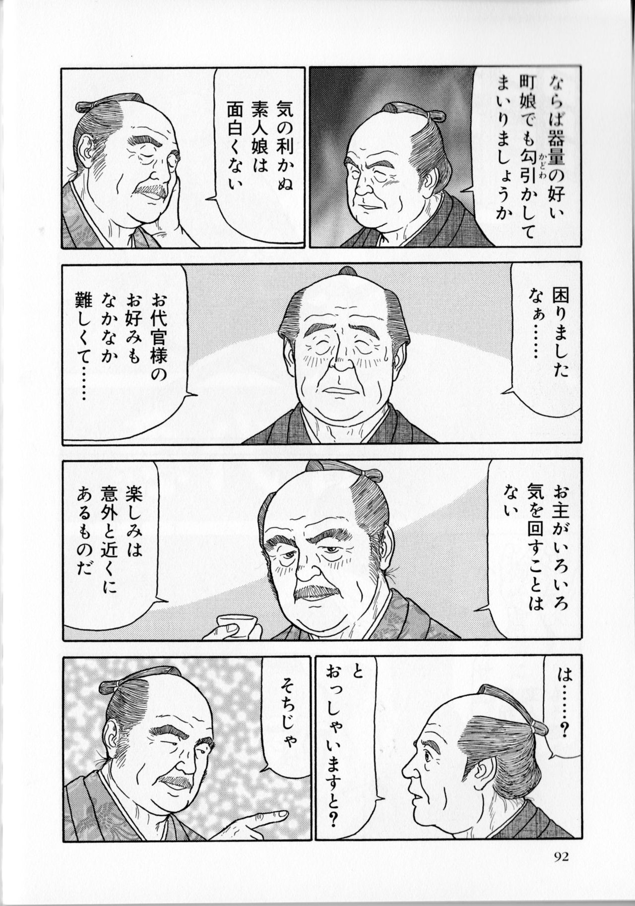 The middle-aged men comics - from Japanese magazine - Page 26