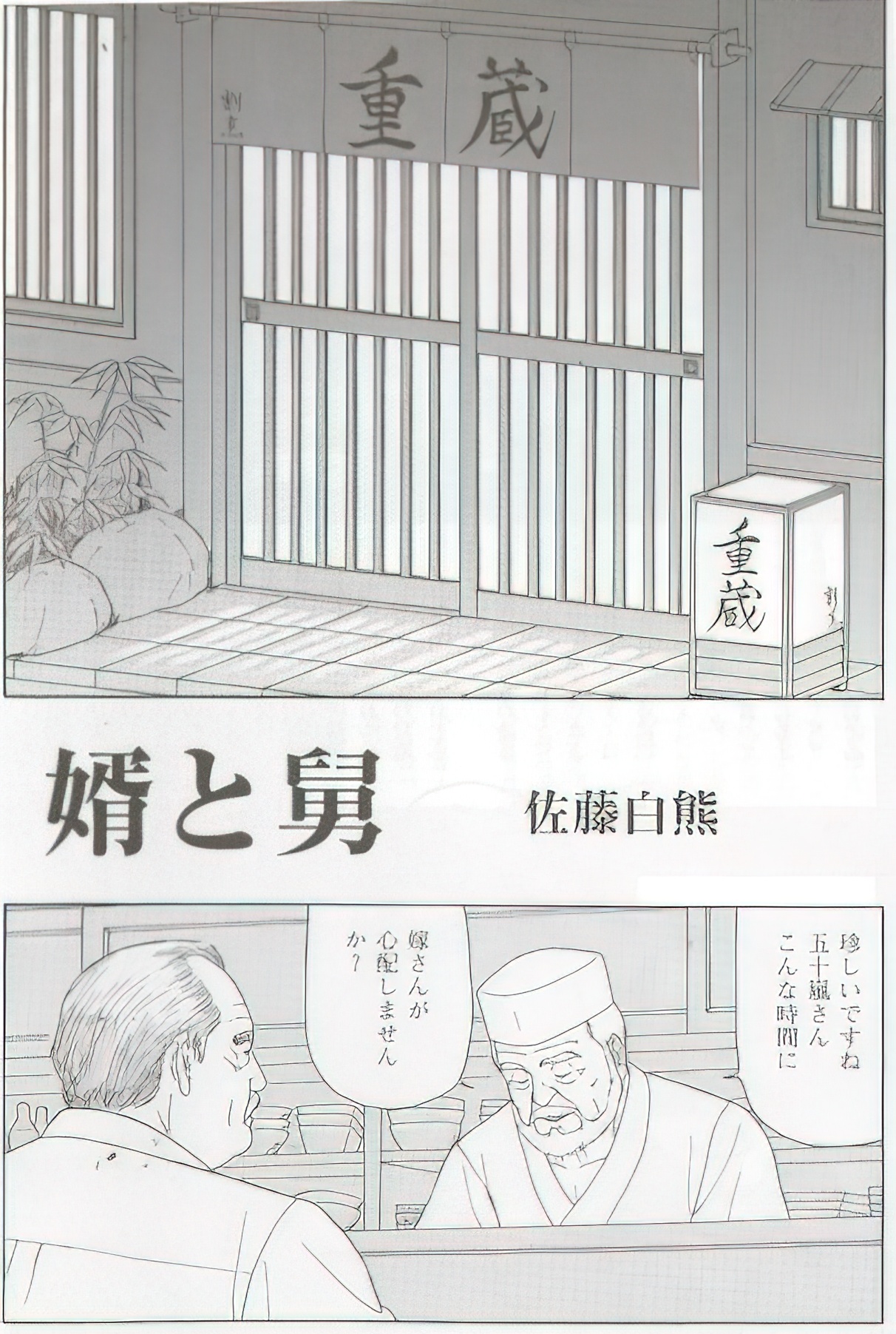 The middle-aged men comics - from Japanese magazine - Page 43