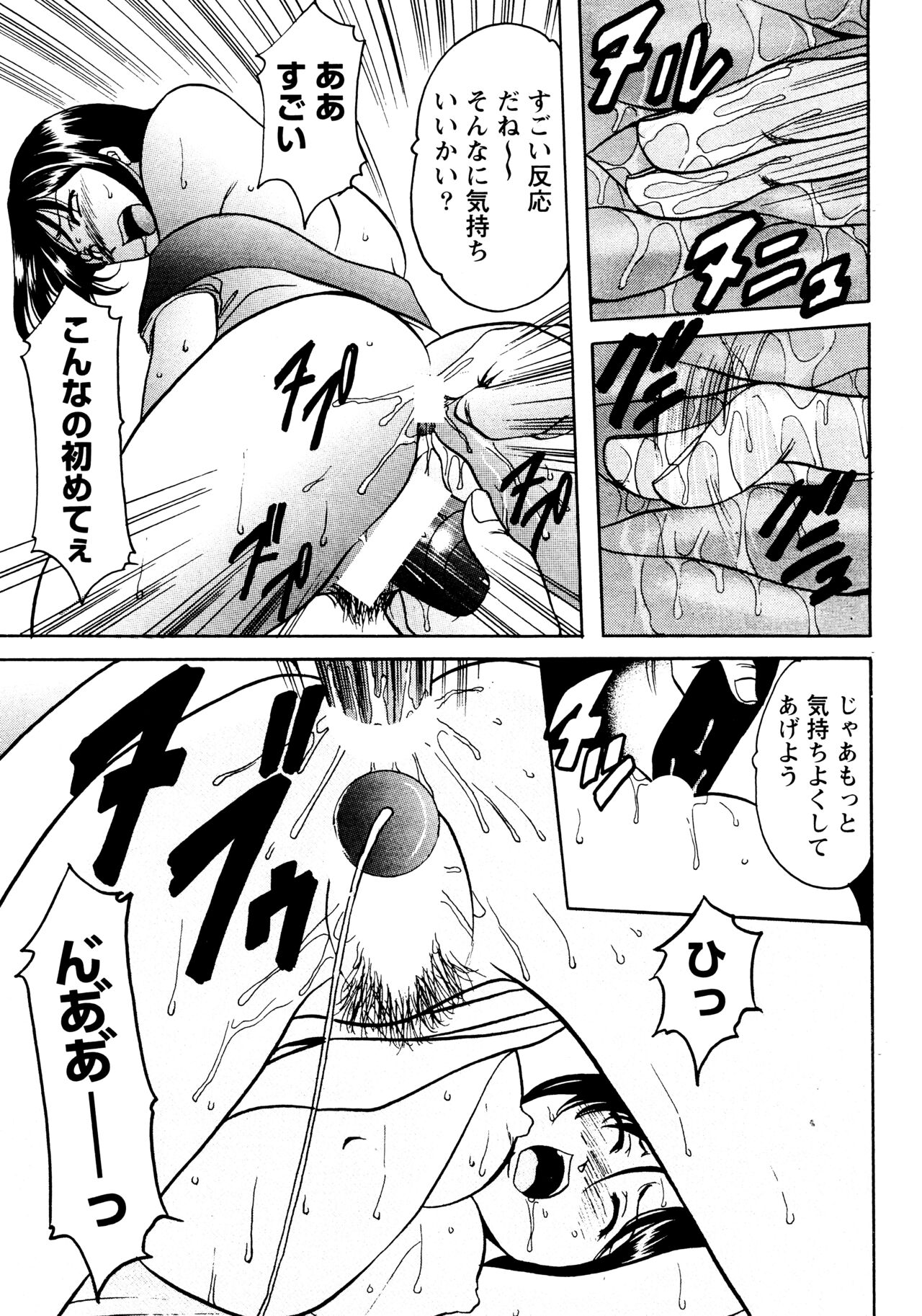 Mi Comic-ka Sakuhinshou 2 - Page 104