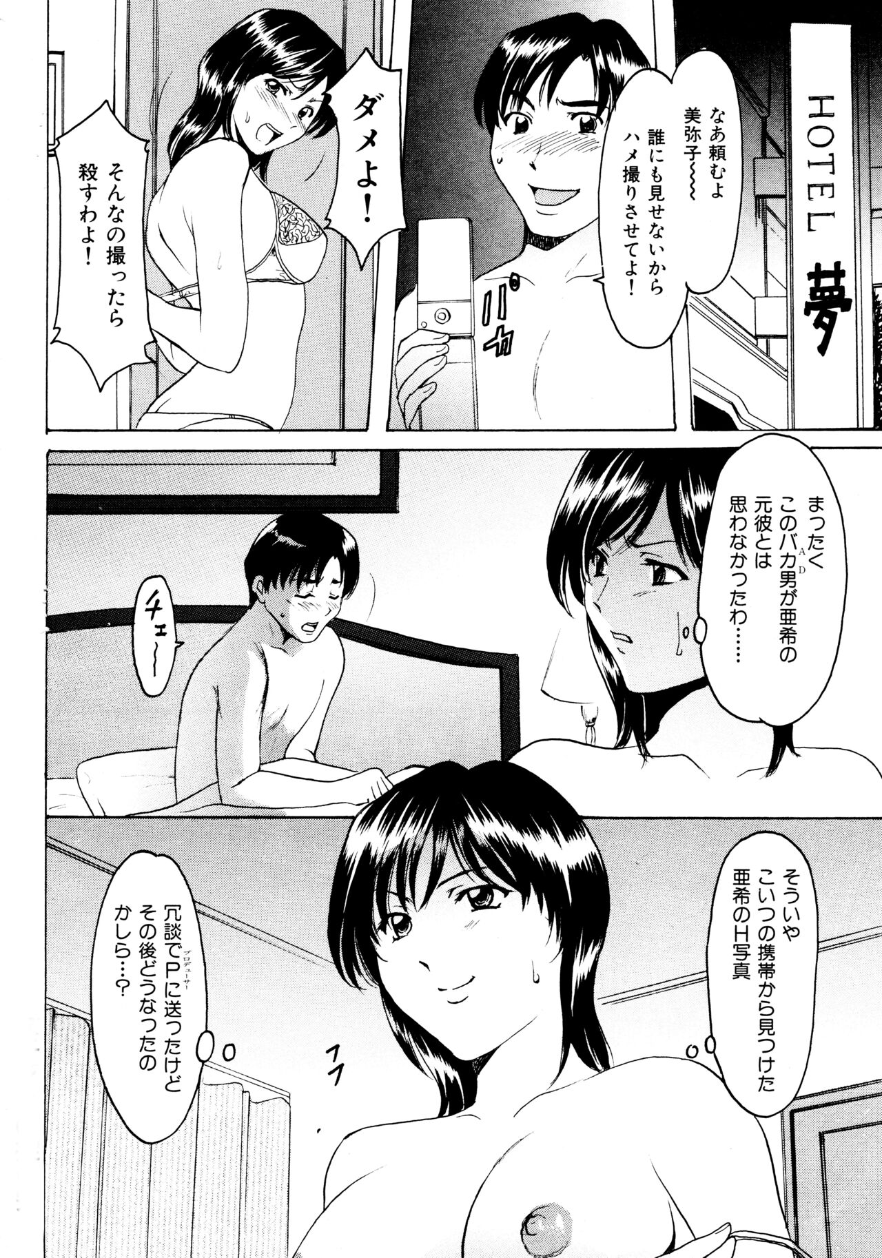 Mi Comic-ka Sakuhinshou 2 - Page 189