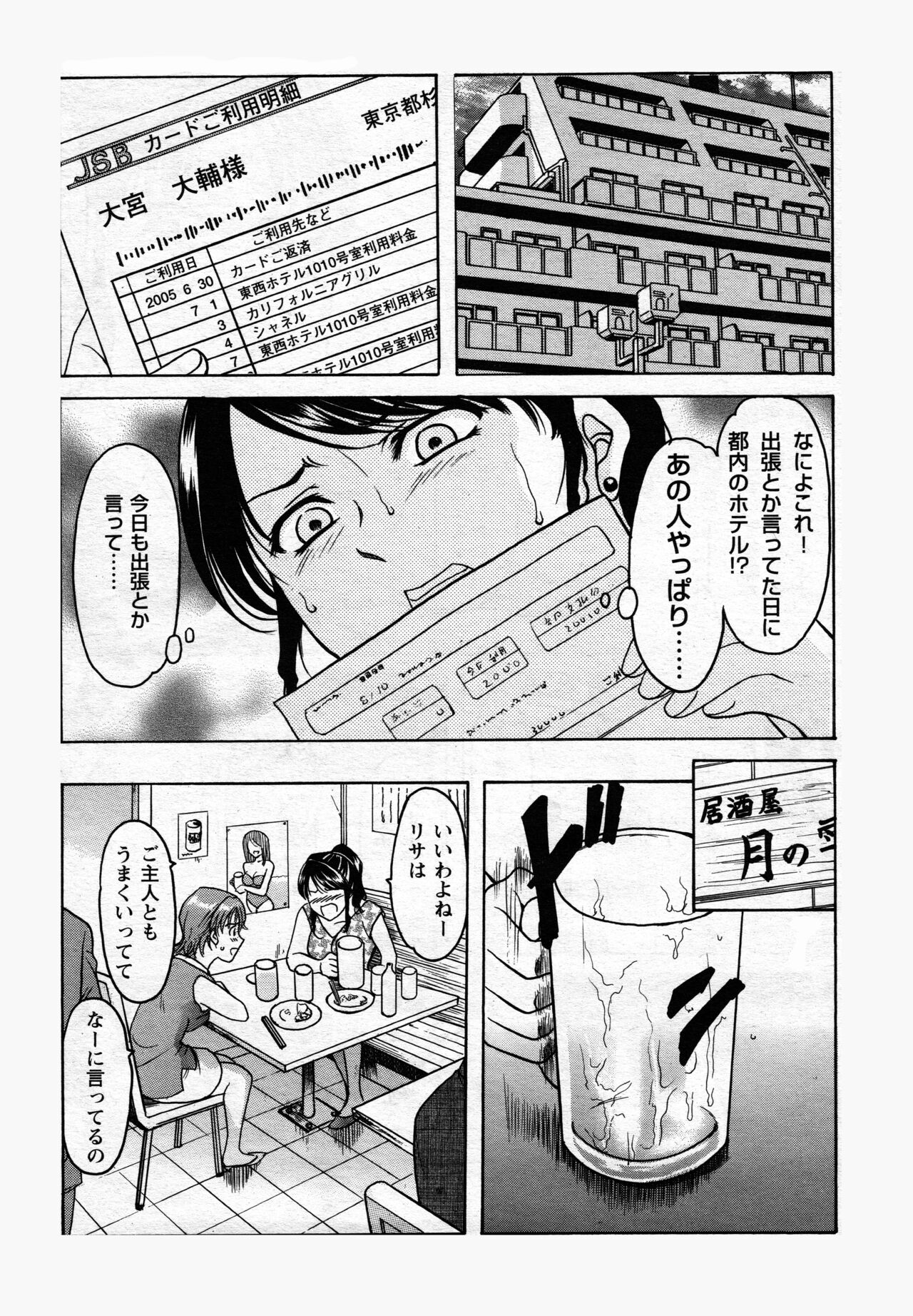 Mi Comic-ka Sakuhinshou 2 - Page 58