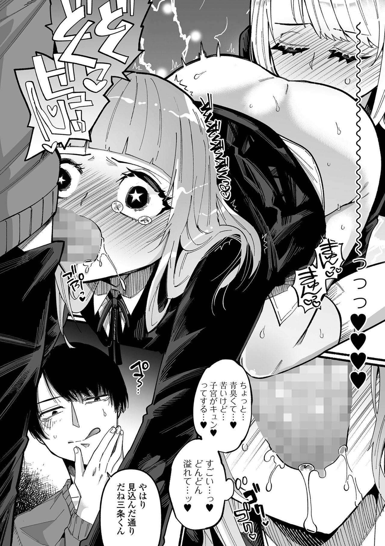 COMIC Mate Legend Vol. 45 2022-06 - Page 198