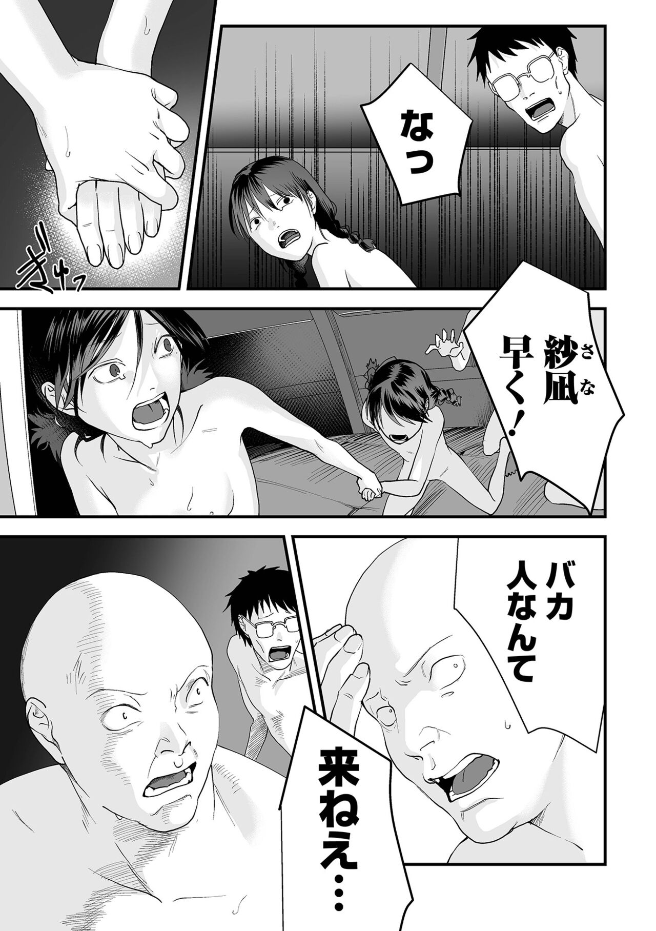 COMIC Mate Legend Vol. 45 2022-06 - Page 85