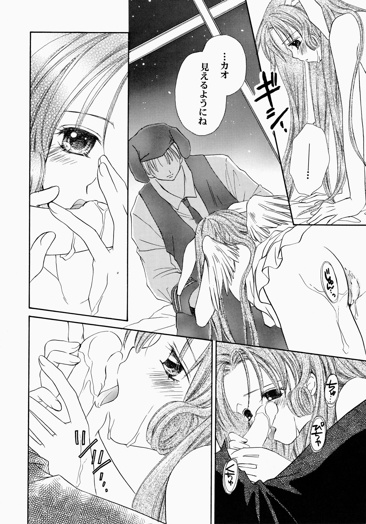 Hyouryuu No Hane - Page 16