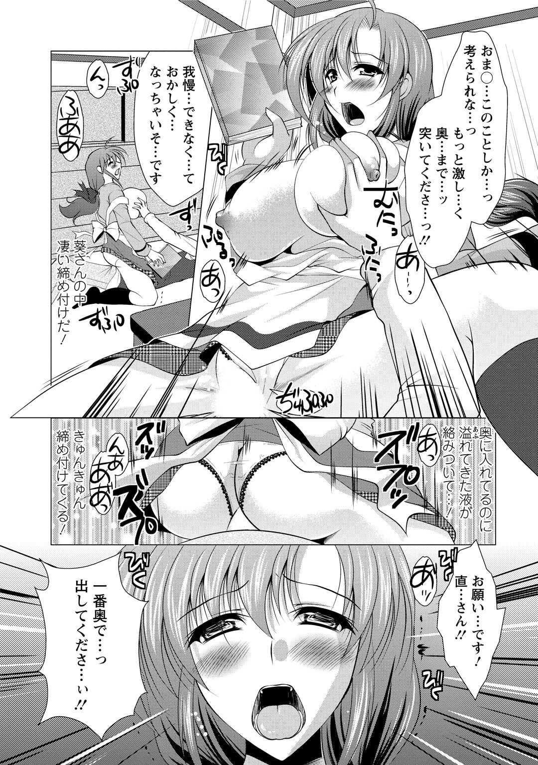 Tonatsumaa v01 - Page 104