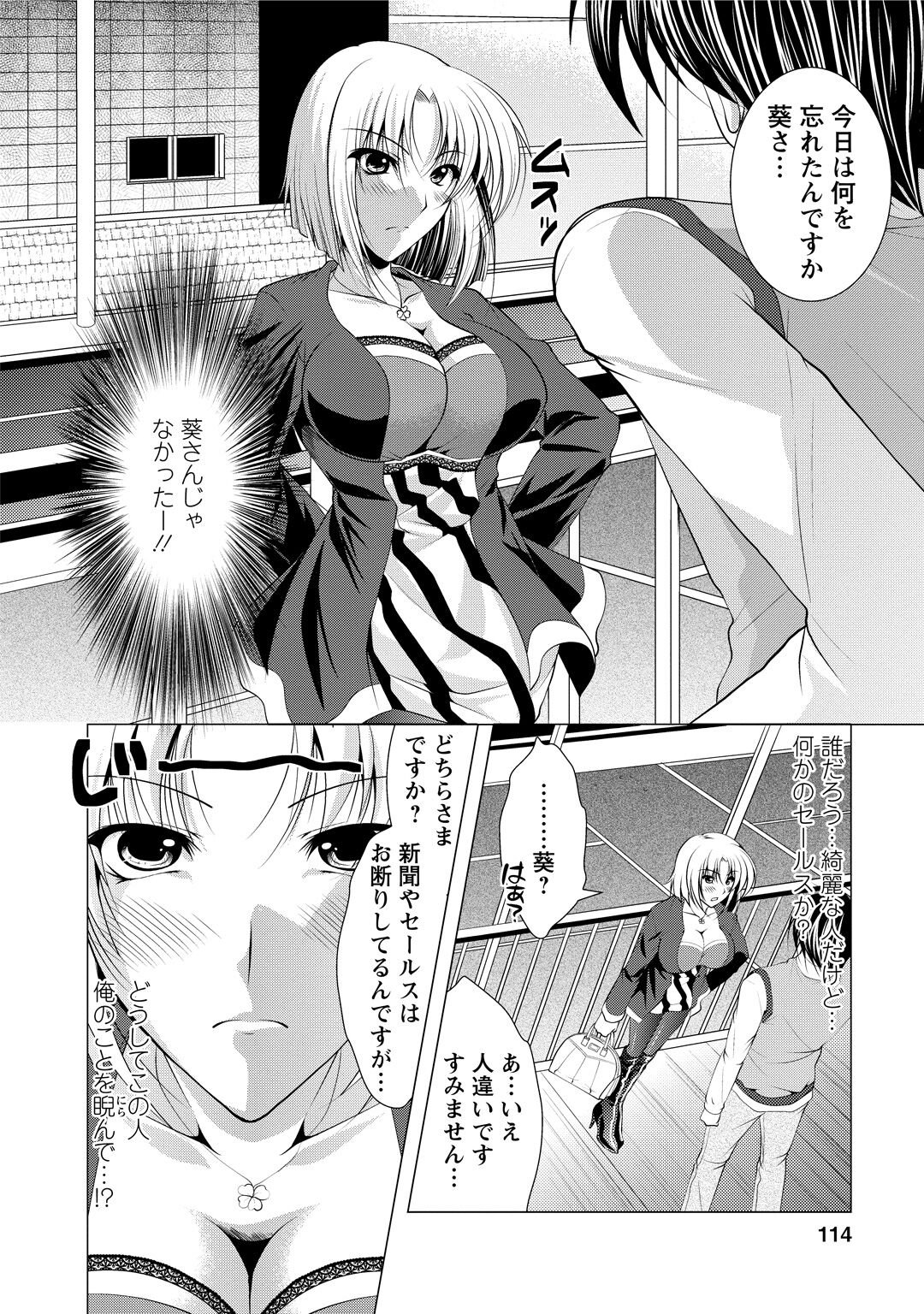 Tonatsumaa v01 - Page 112
