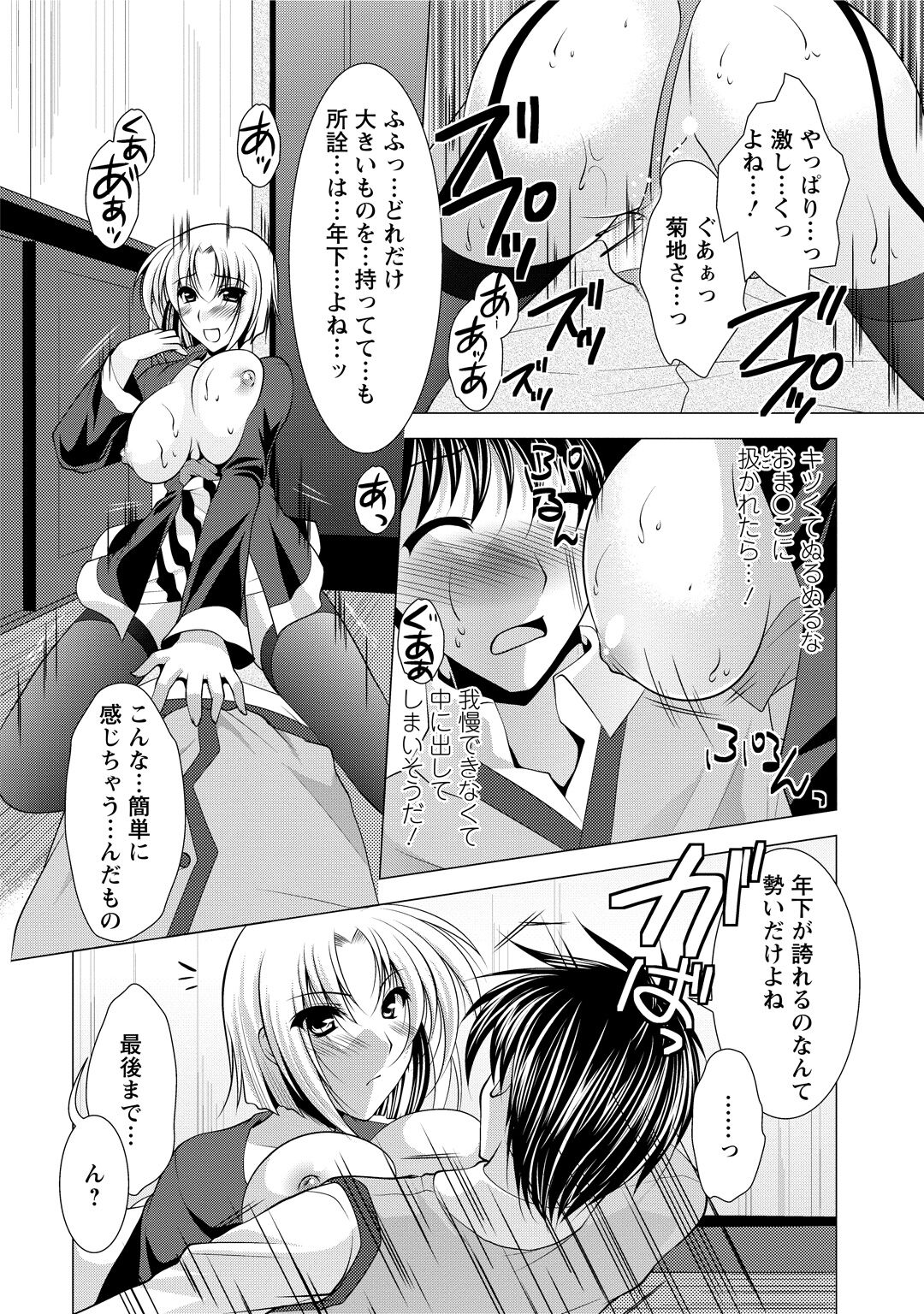 Tonatsumaa v01 - Page 121