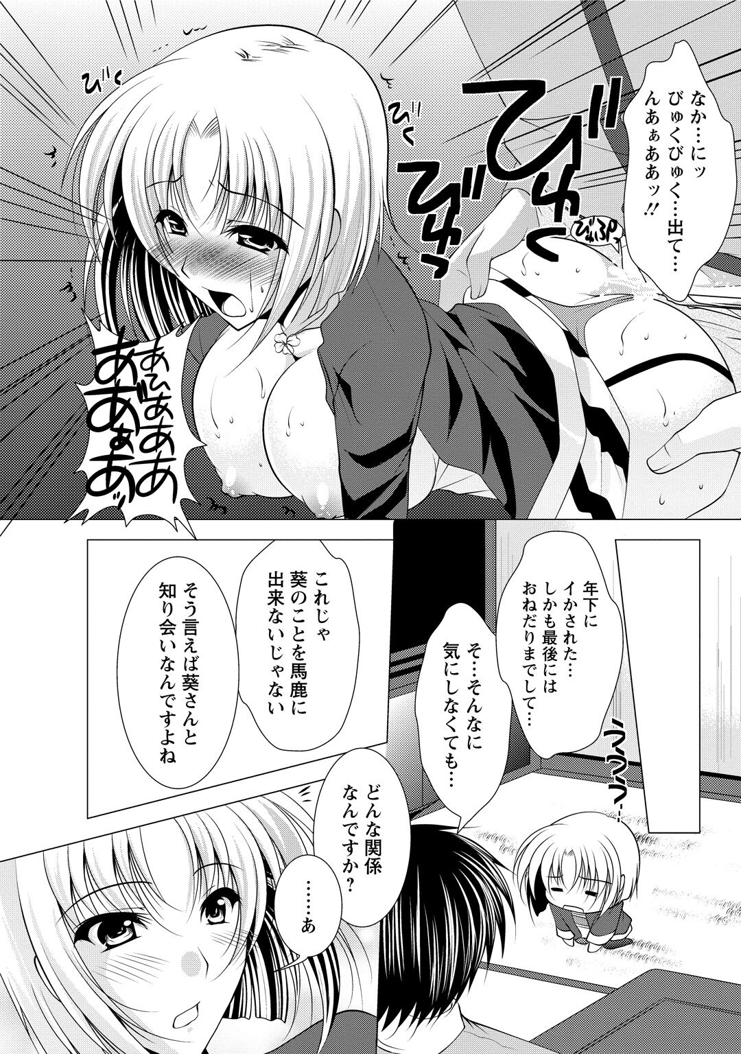 Tonatsumaa v01 - Page 124