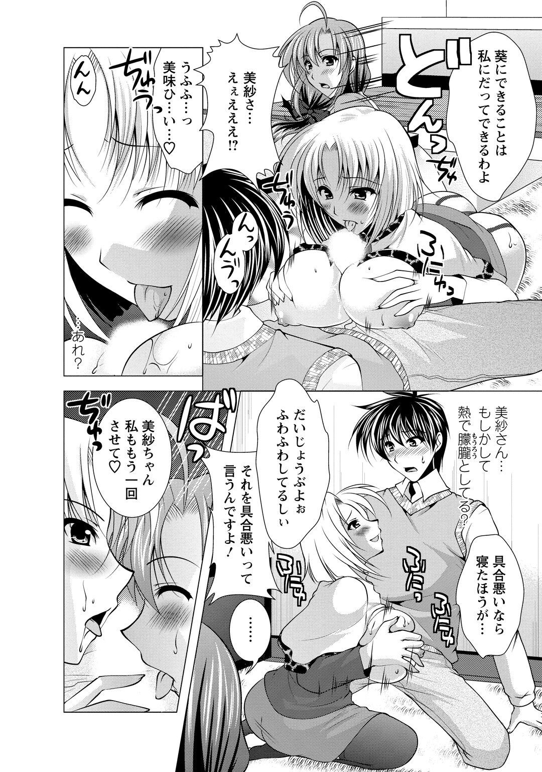 Tonatsumaa v01 - Page 138