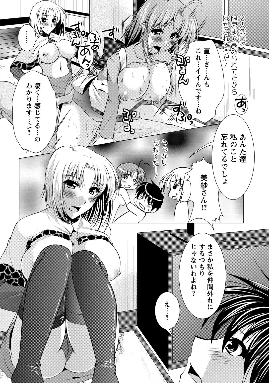 Tonatsumaa v01 - Page 141