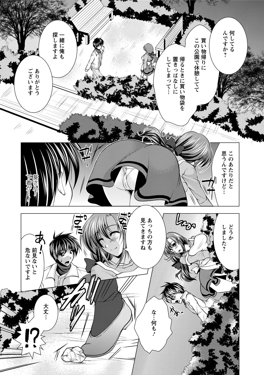 Tonatsumaa v01 - Page 151