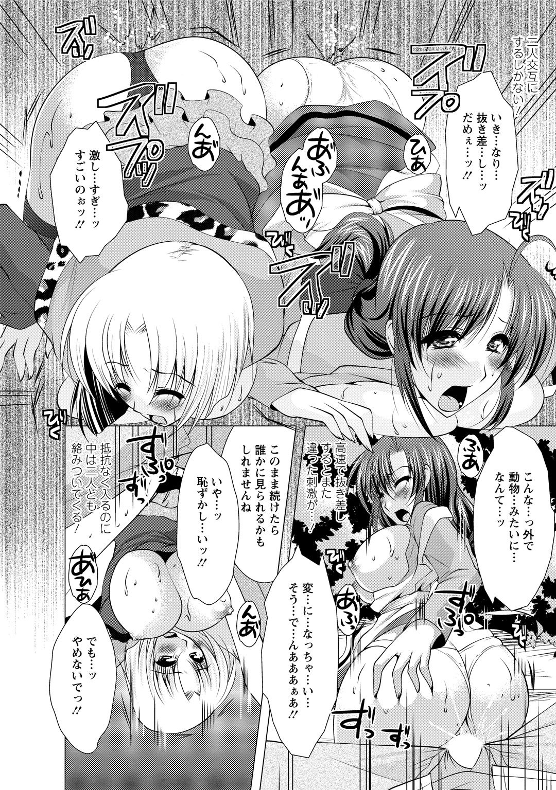 Tonatsumaa v01 - Page 164
