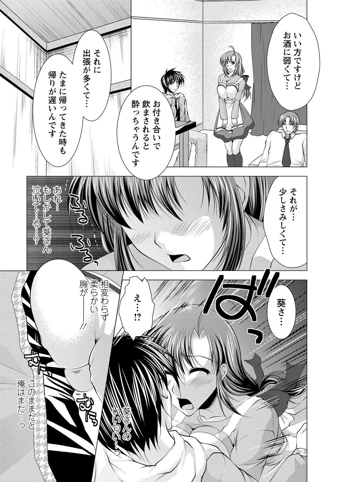 Tonatsumaa v01 - Page 173