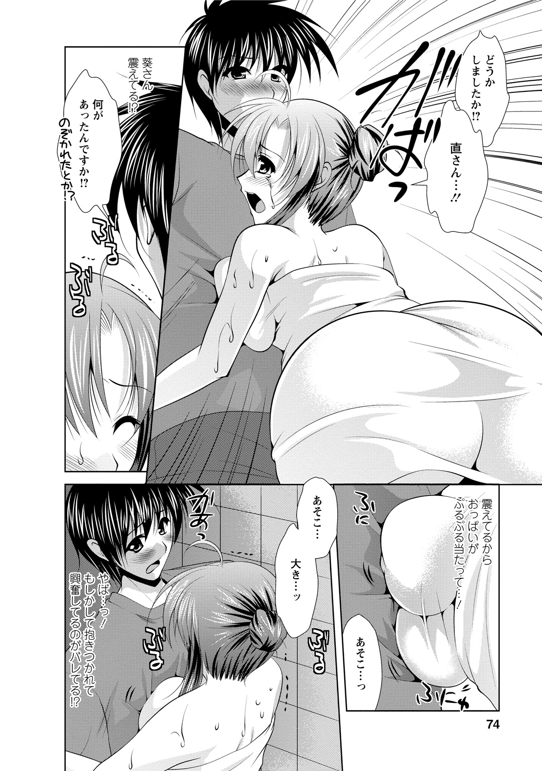 Tonatsumaa v01 - Page 72