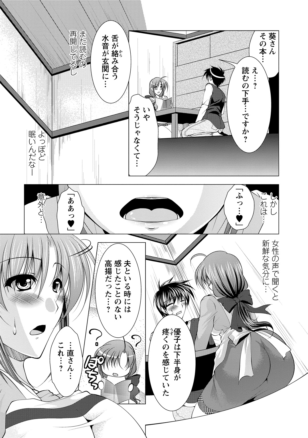 Tonatsumaa v01 - Page 93