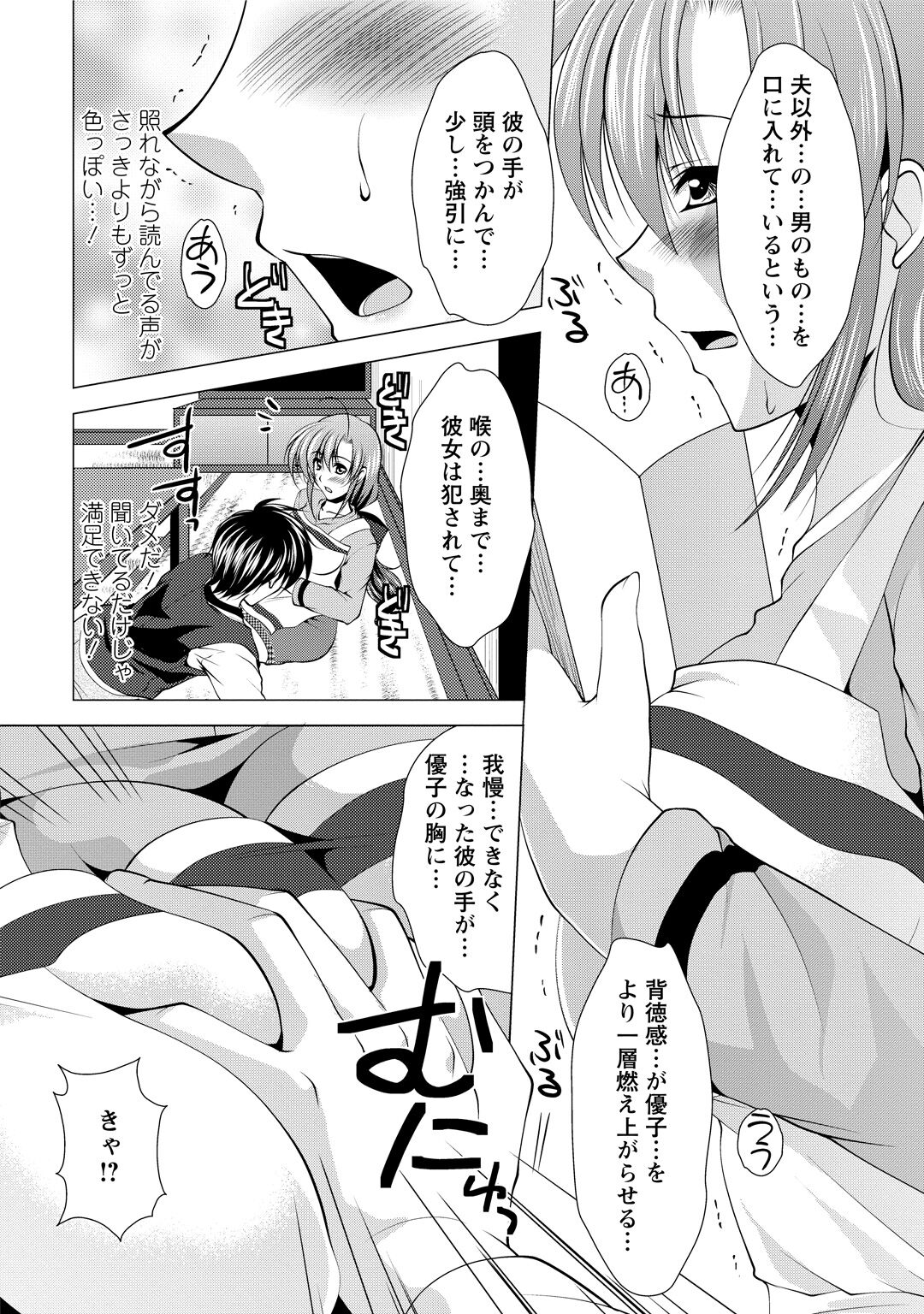 Tonatsumaa v01 - Page 95
