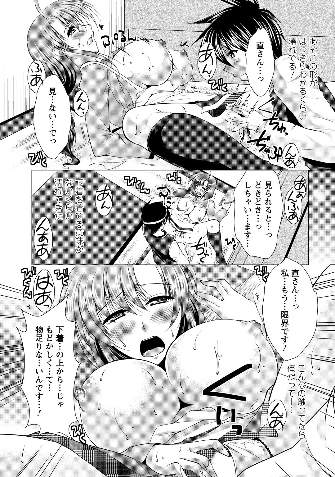 Tonatsumaa v01 - Page 98