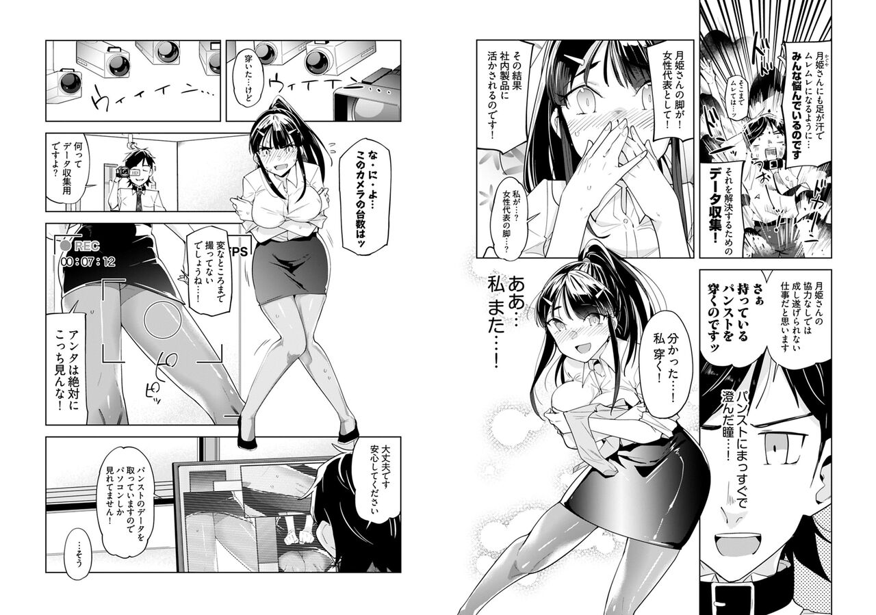 Pantyhose For Love 1-6 - Page 20