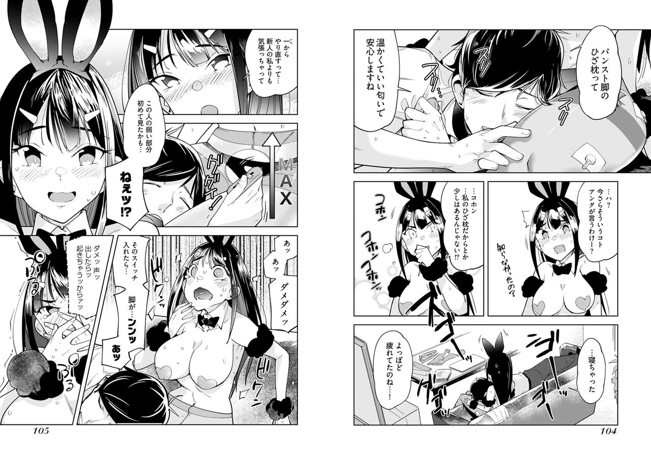 Pantyhose For Love 1-6 - Page 54