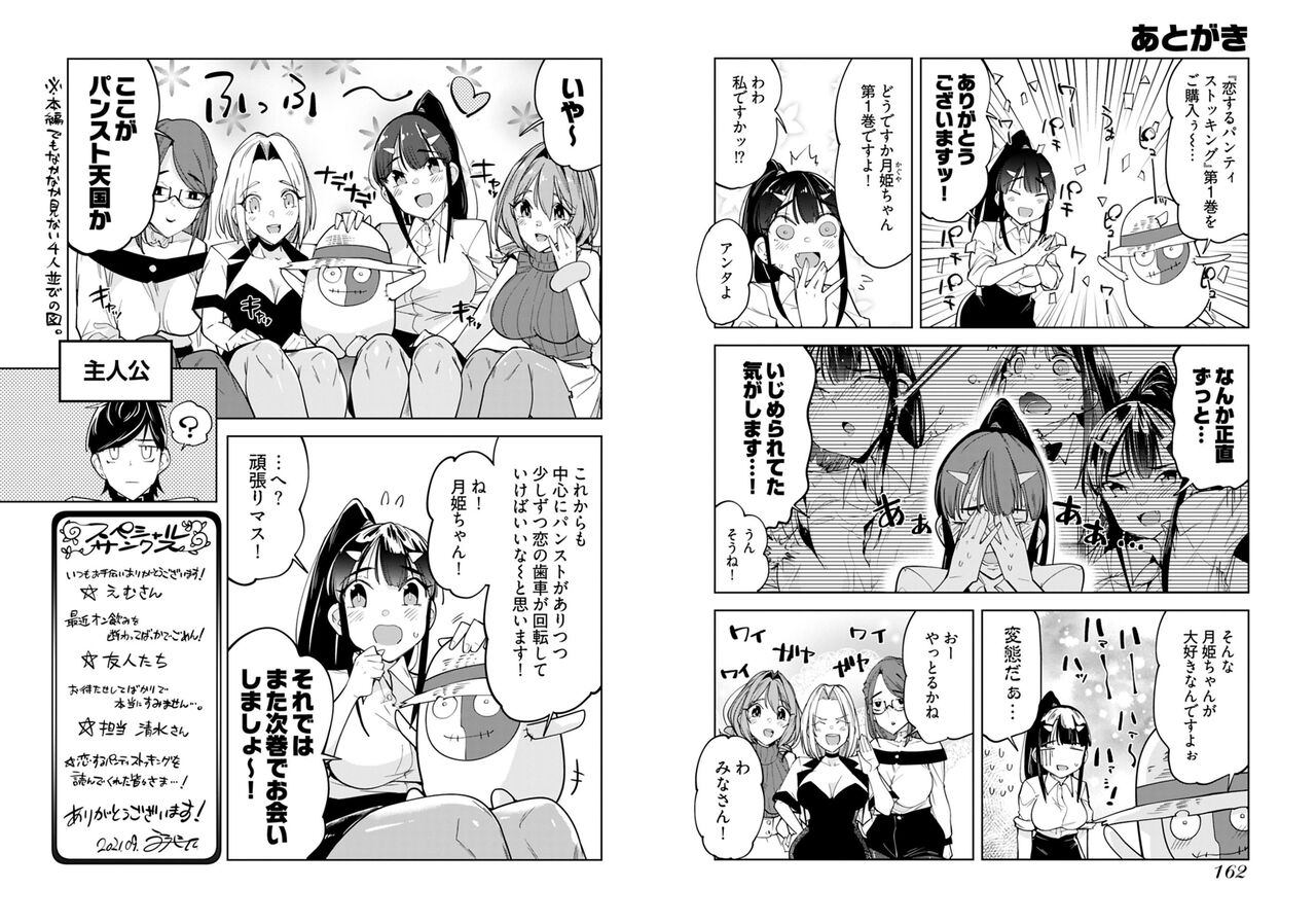Pantyhose For Love 1-6 - Page 83
