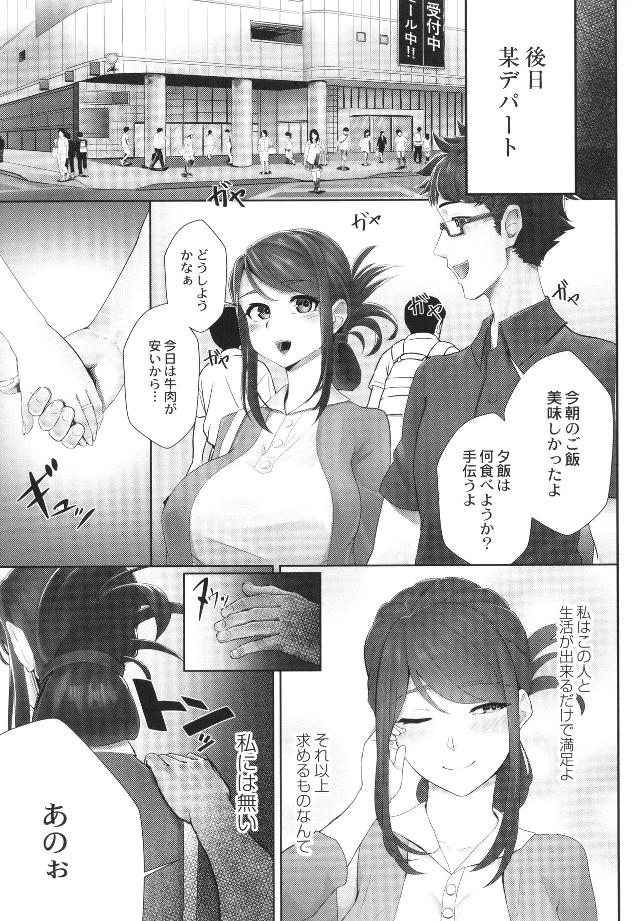 Kakuregoto - Page 108
