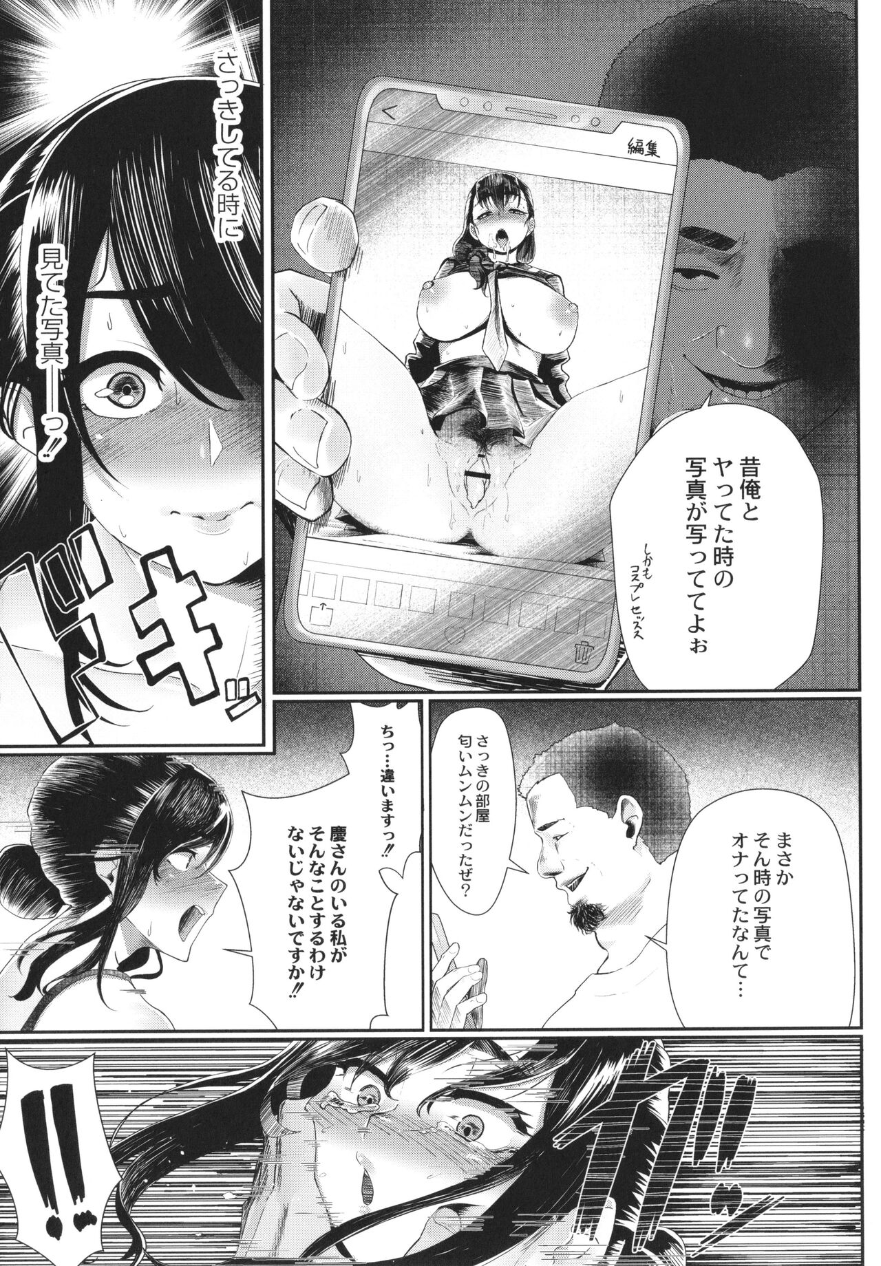 Kakuregoto - Page 142