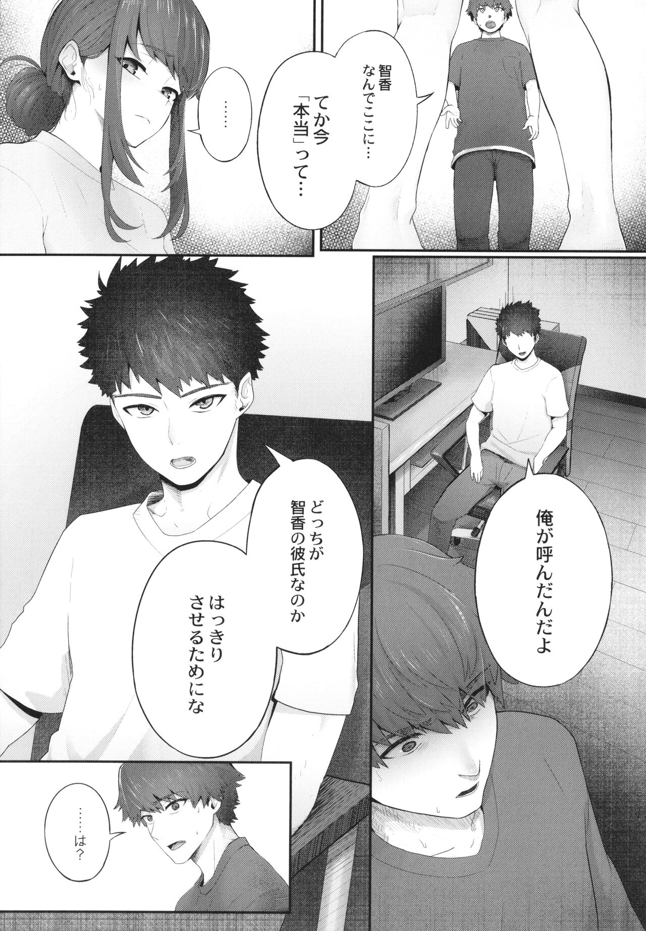 Kakuregoto - Page 82