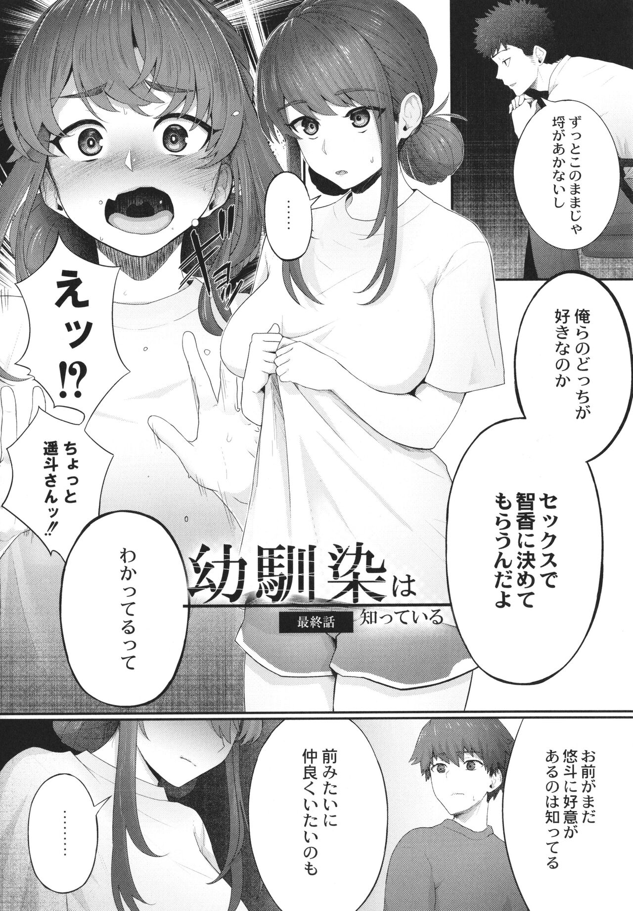 Kakuregoto - Page 83