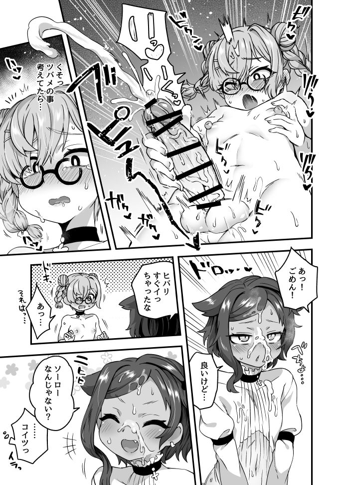 かしこいオナニー - Page 9
