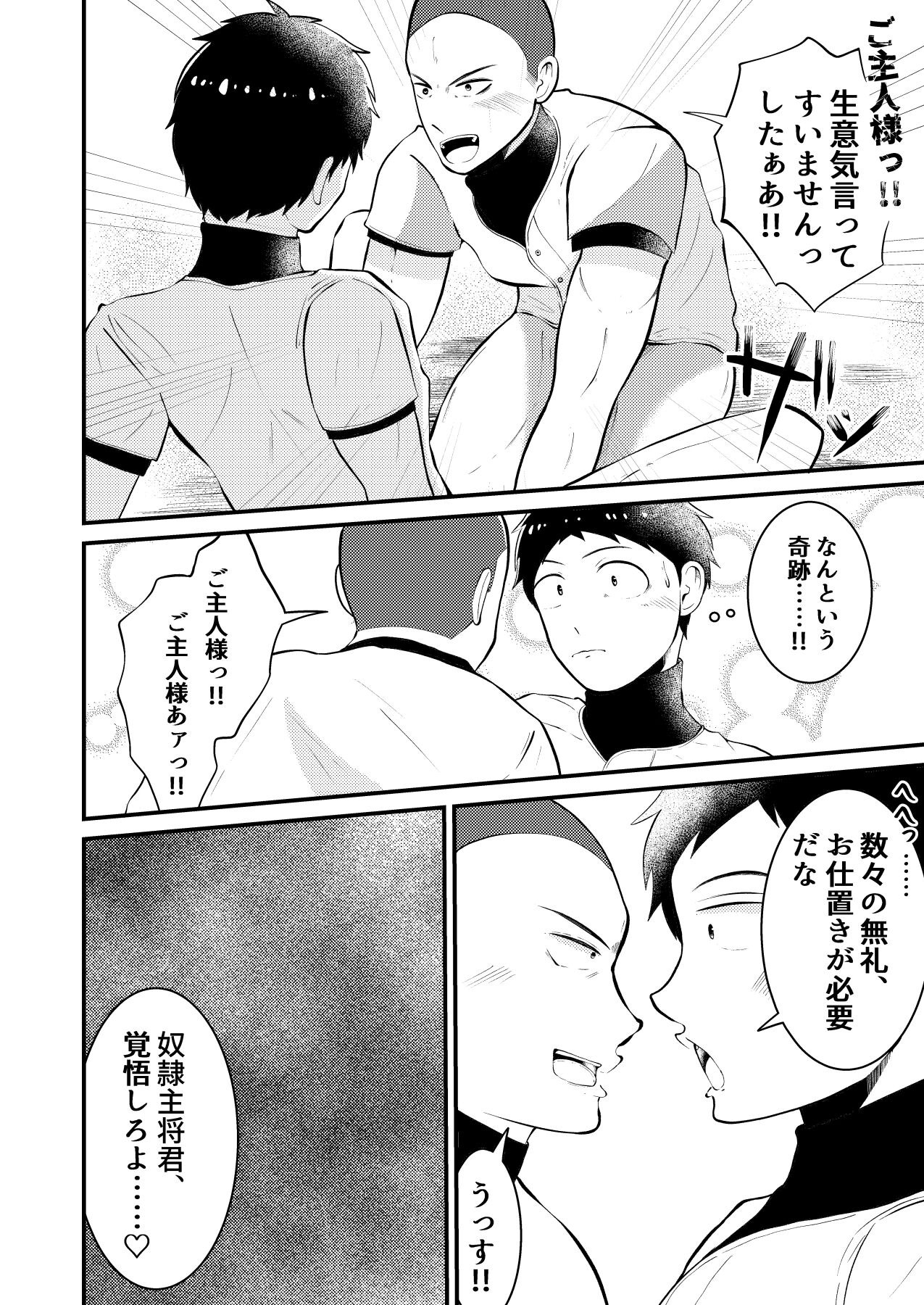 Soku ochi sennou ! VER dorei sticker kouhen - Page 14