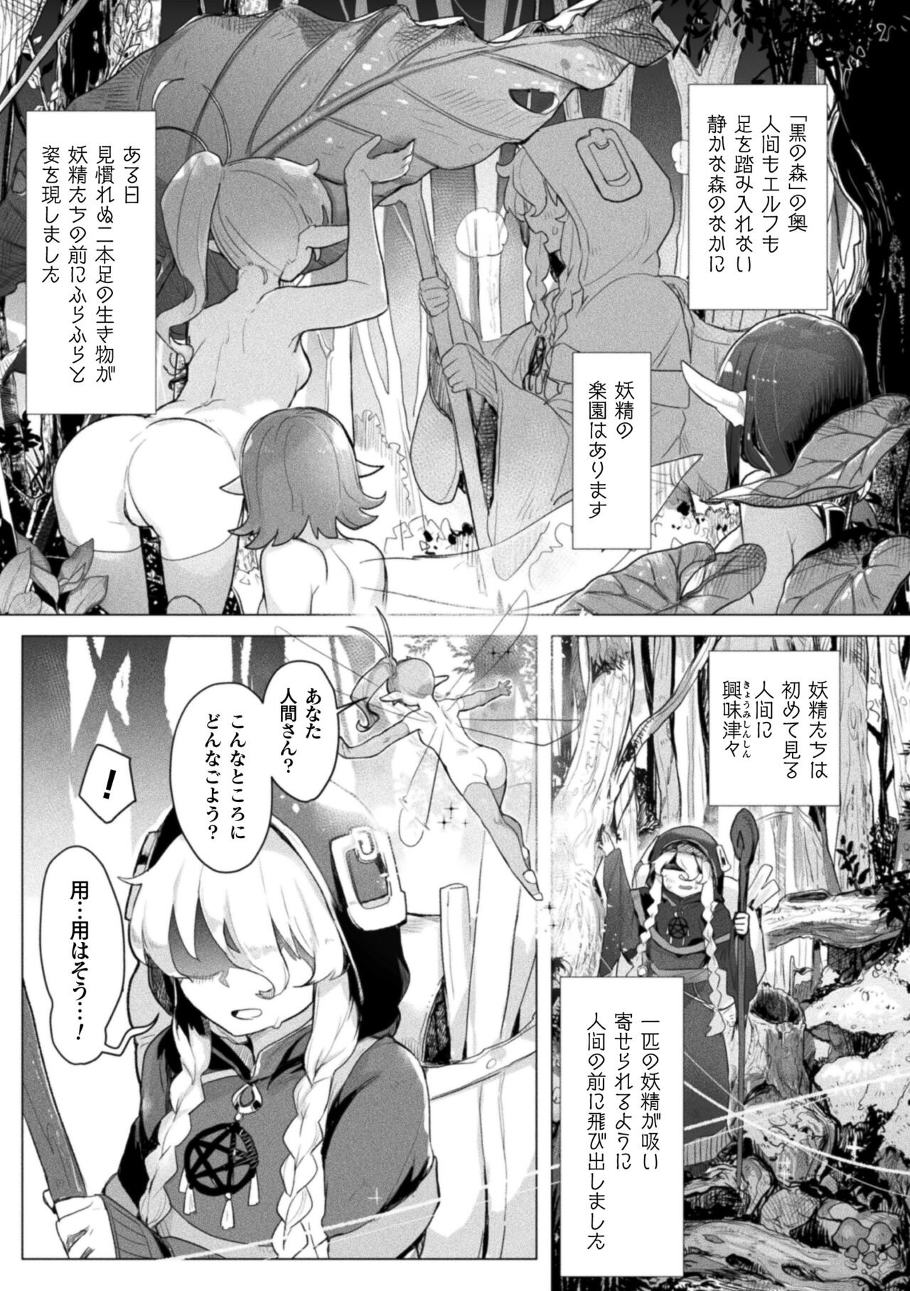 2D Comic Magazine Ishukan Yuri Ecchi Vol. 1 - Page 25