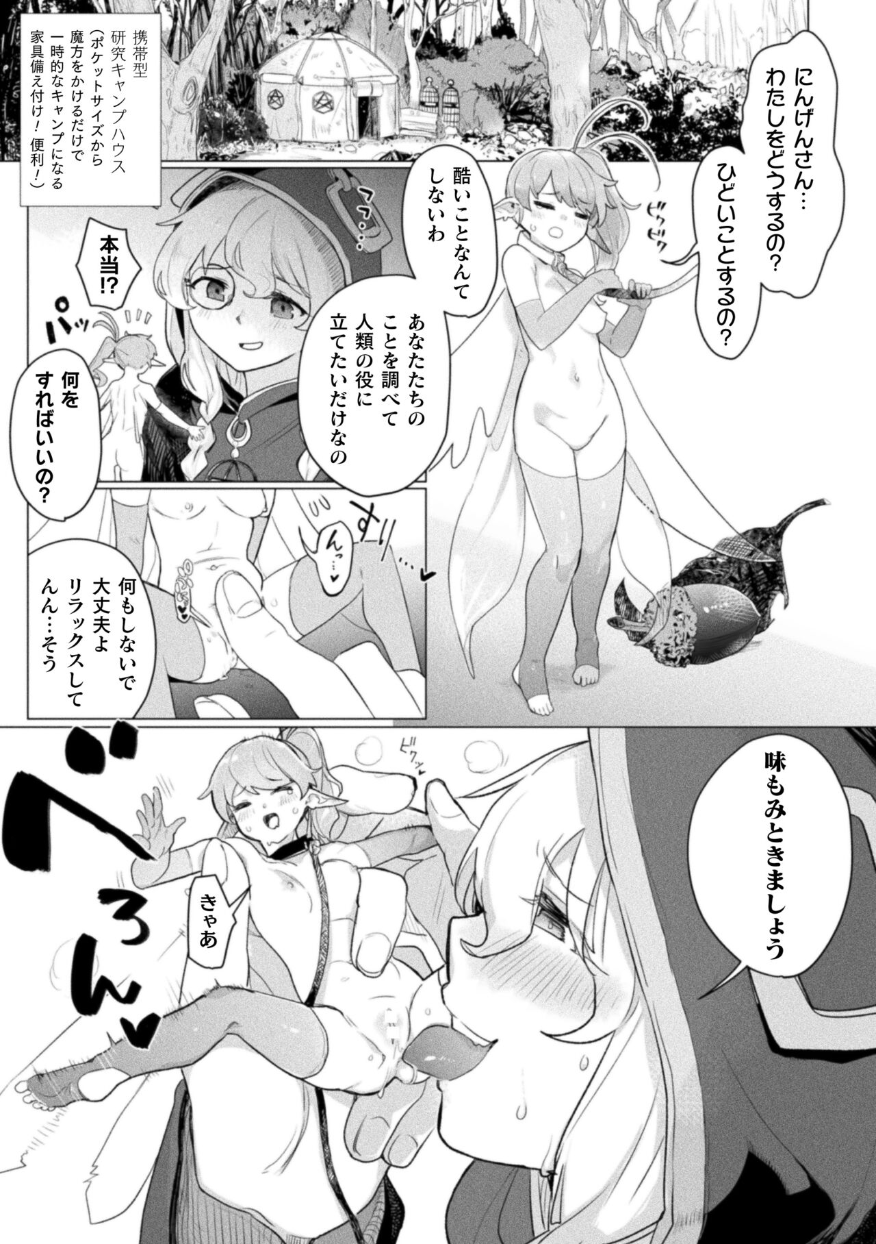 2D Comic Magazine Ishukan Yuri Ecchi Vol. 1 - Page 27