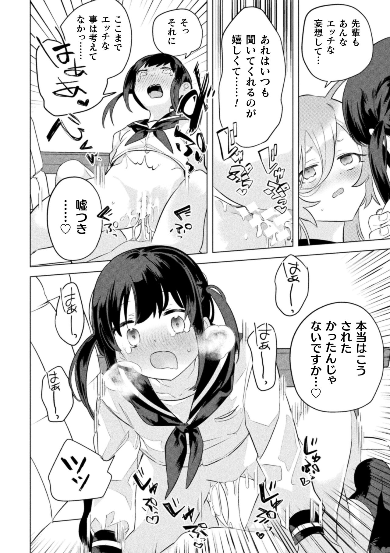 2D Comic Magazine Ishukan Yuri Ecchi Vol. 1 - Page 60