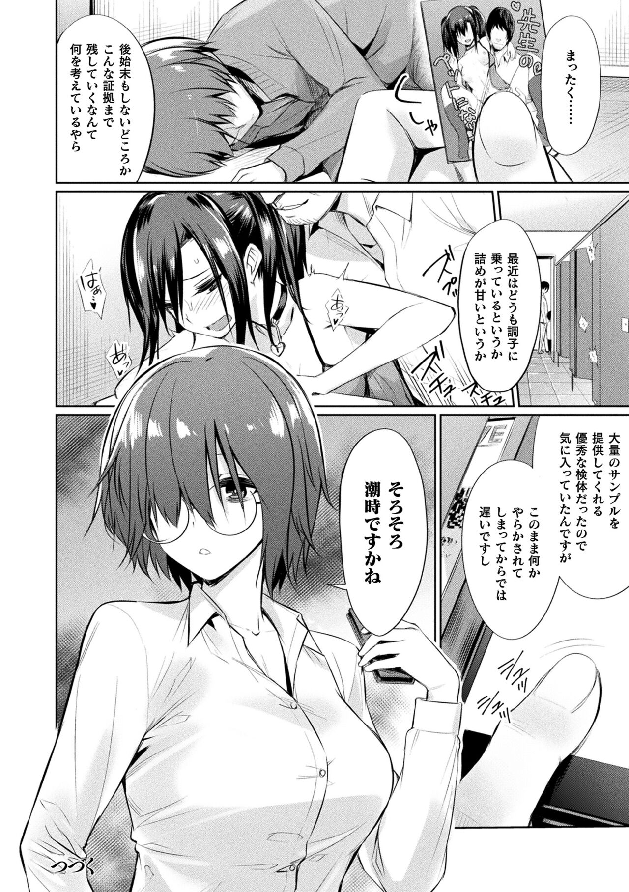 Saimin Gakusei Shidou - Page 108