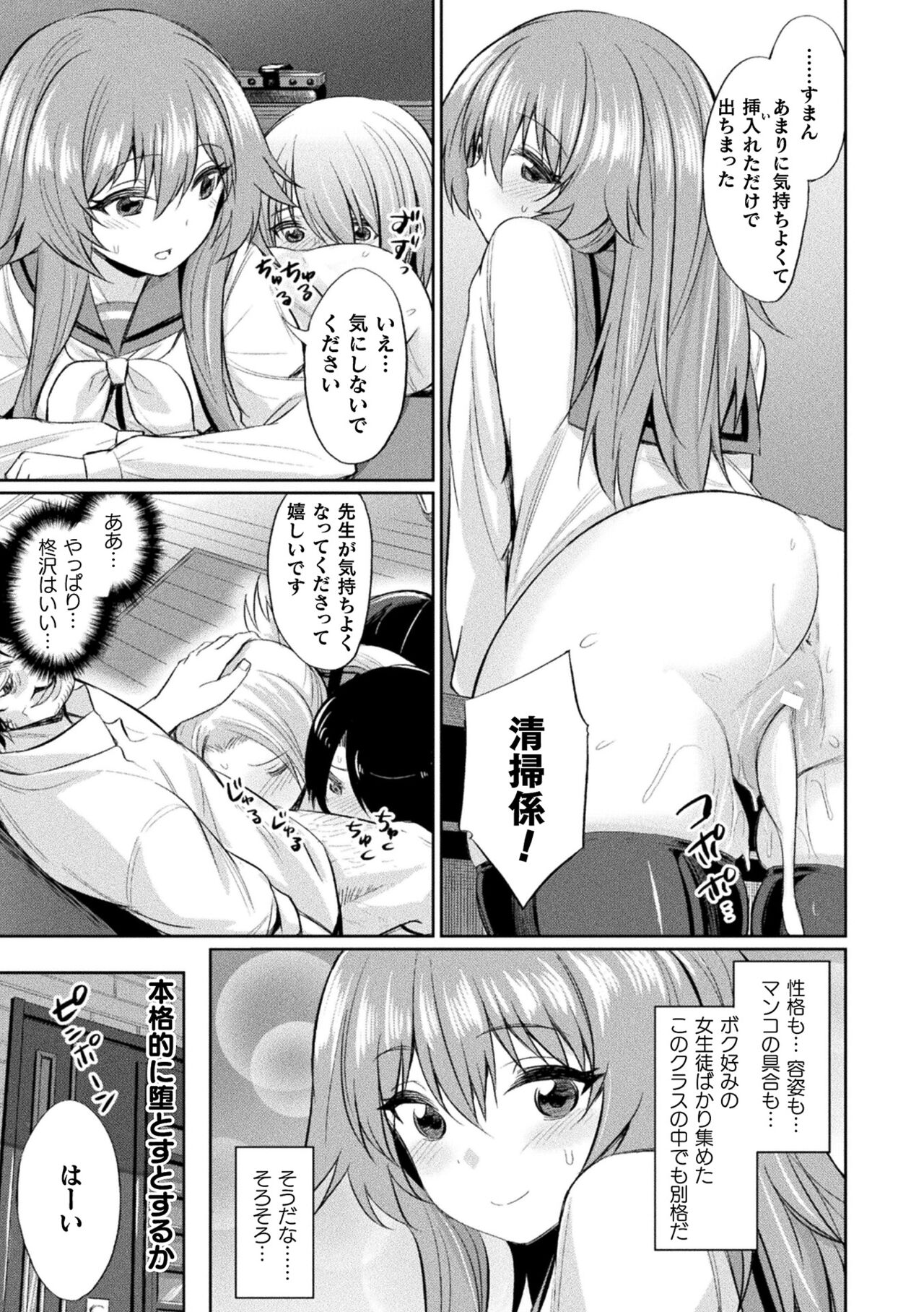 Saimin Gakusei Shidou - Page 11