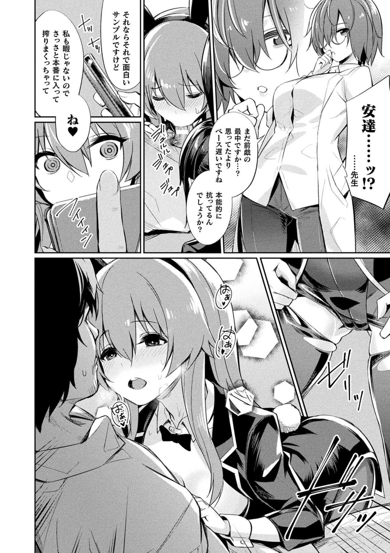 Saimin Gakusei Shidou - Page 116