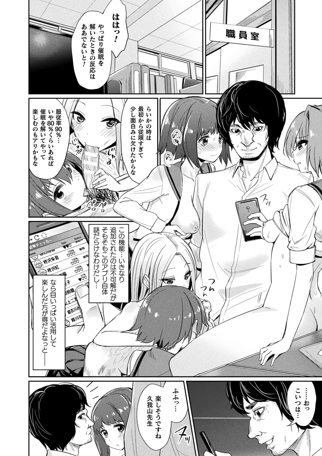 Saimin Gakusei Shidou - Page 66
