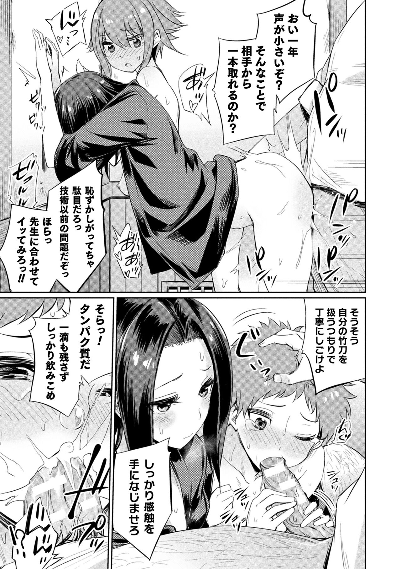 Saimin Gakusei Shidou - Page 69