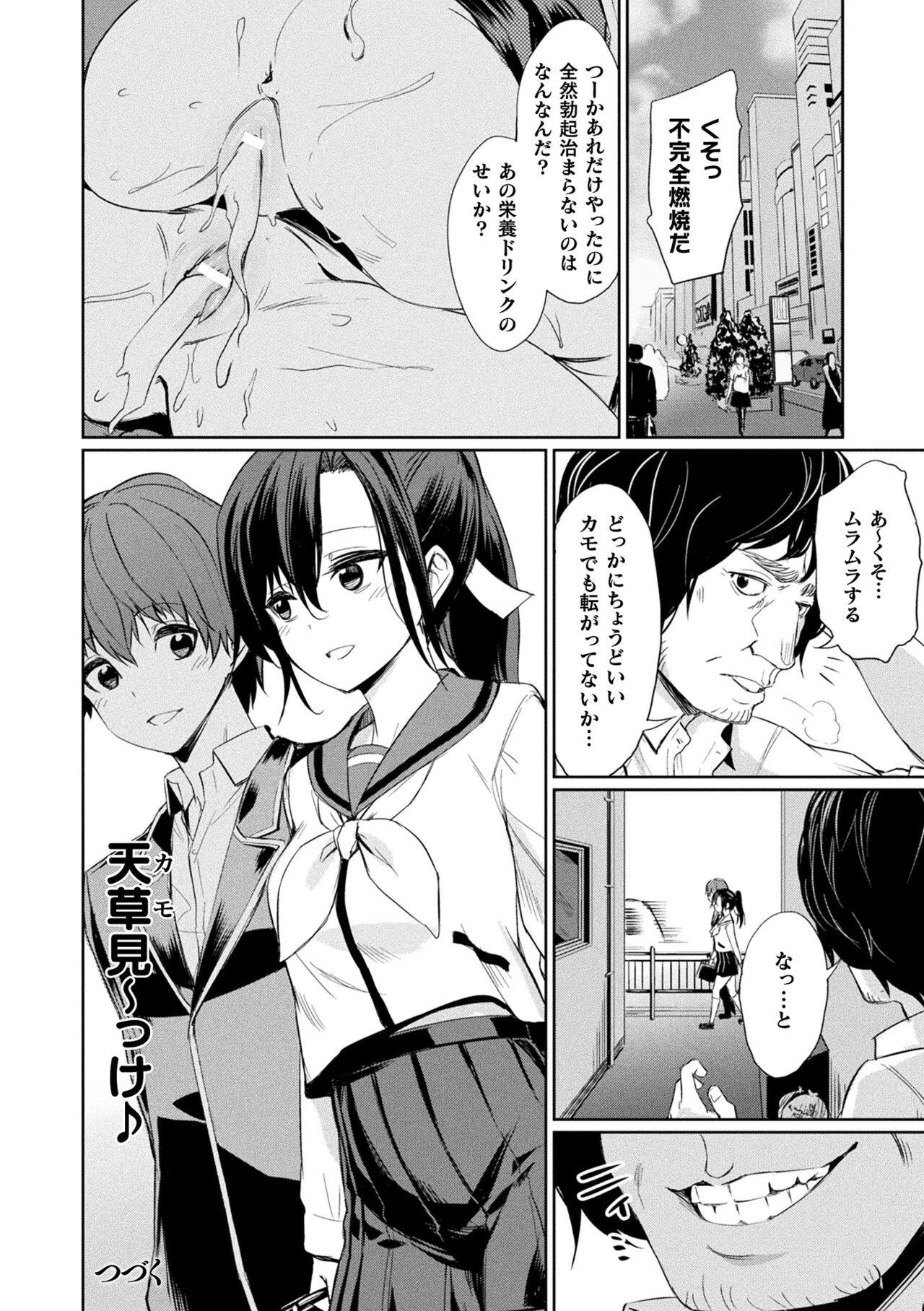 Saimin Gakusei Shidou - Page 72