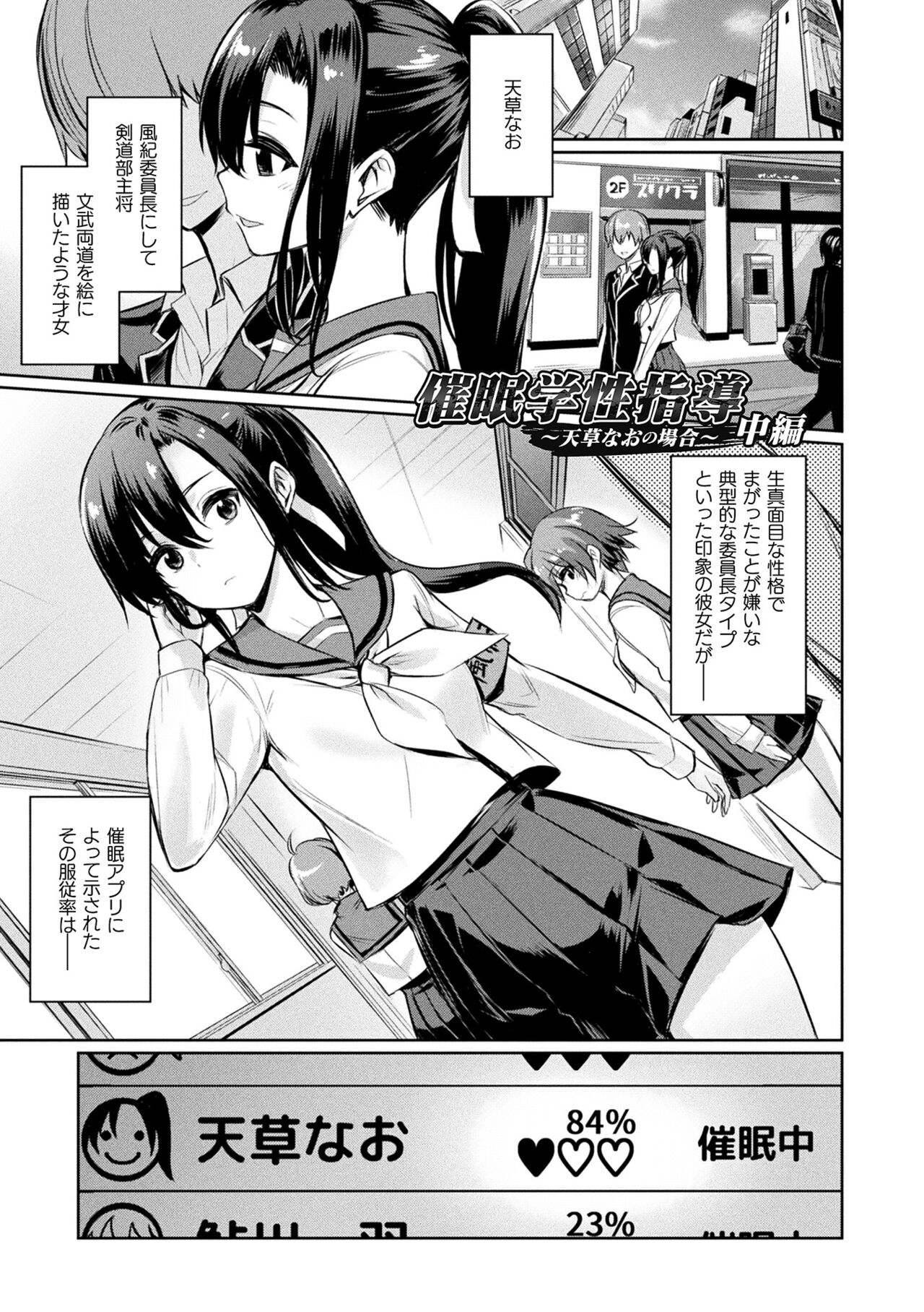 Saimin Gakusei Shidou - Page 73