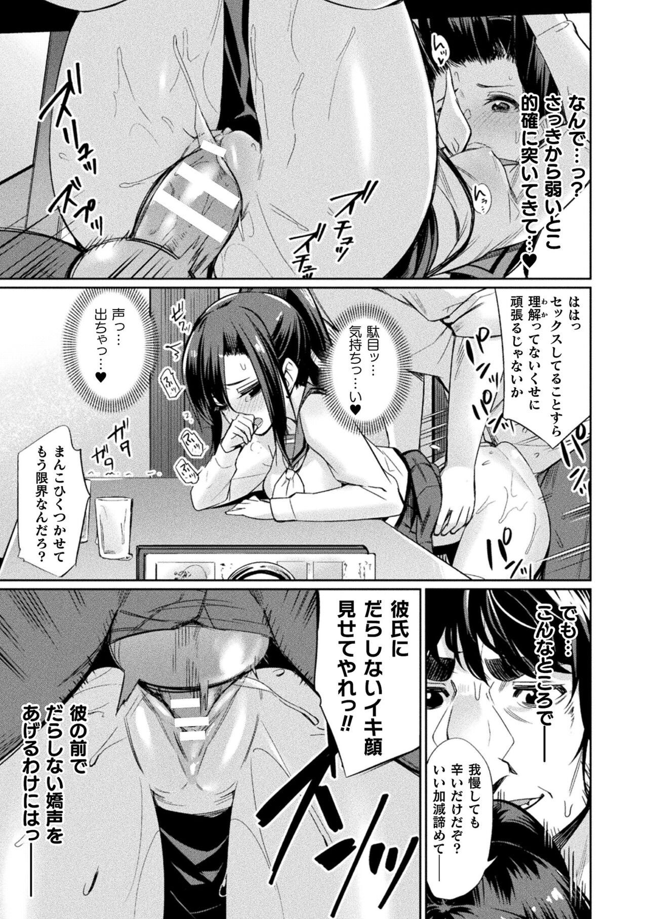 Saimin Gakusei Shidou - Page 81