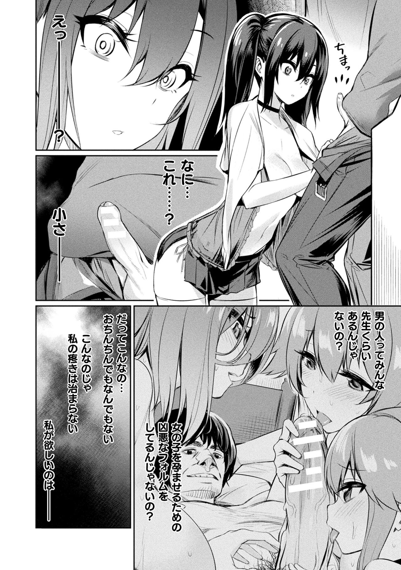 Saimin Gakusei Shidou - Page 98