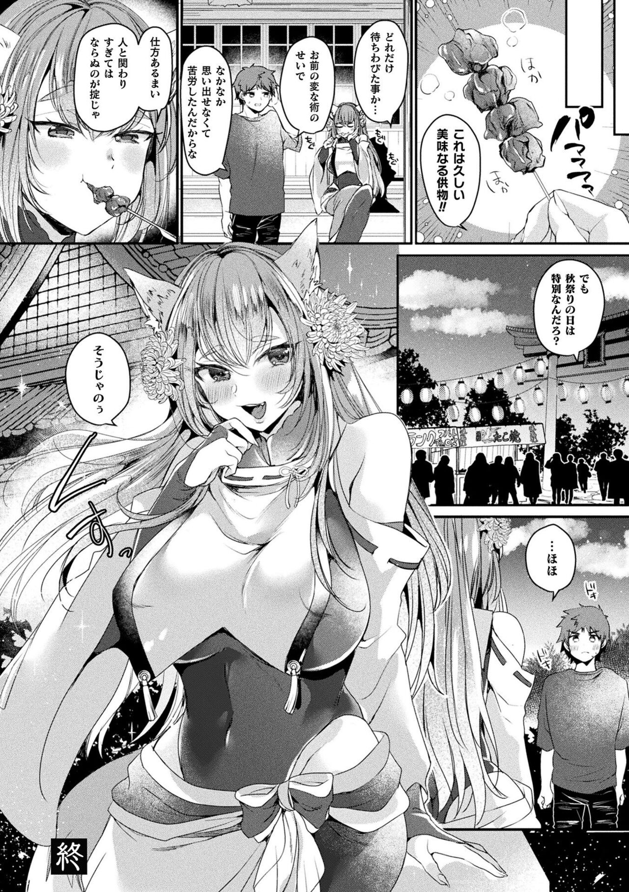 Toromitsu Ecstasy - Page 84