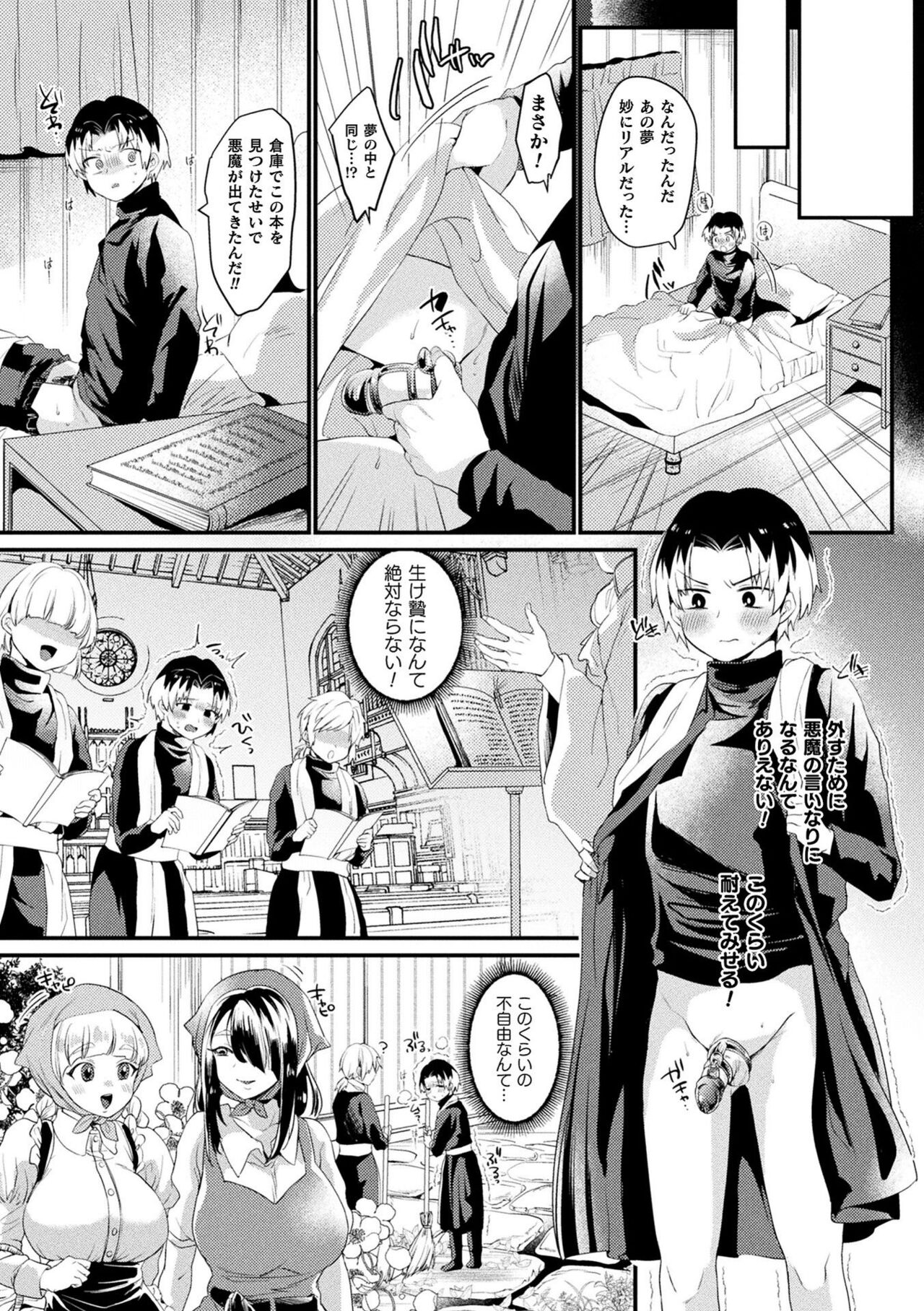 Toromitsu Ecstasy - Page 91