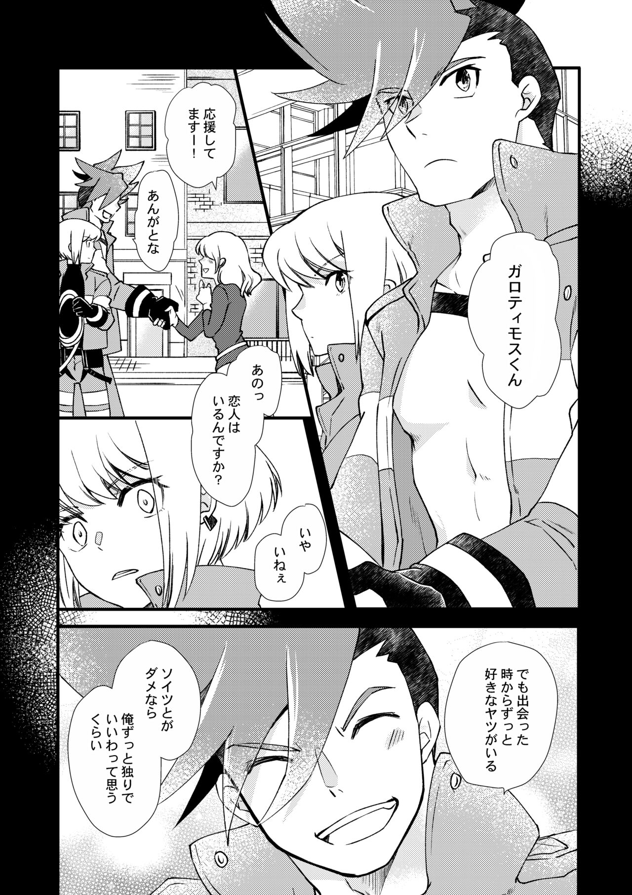 Sekai wa Onchi na Utagoe de - Page 15