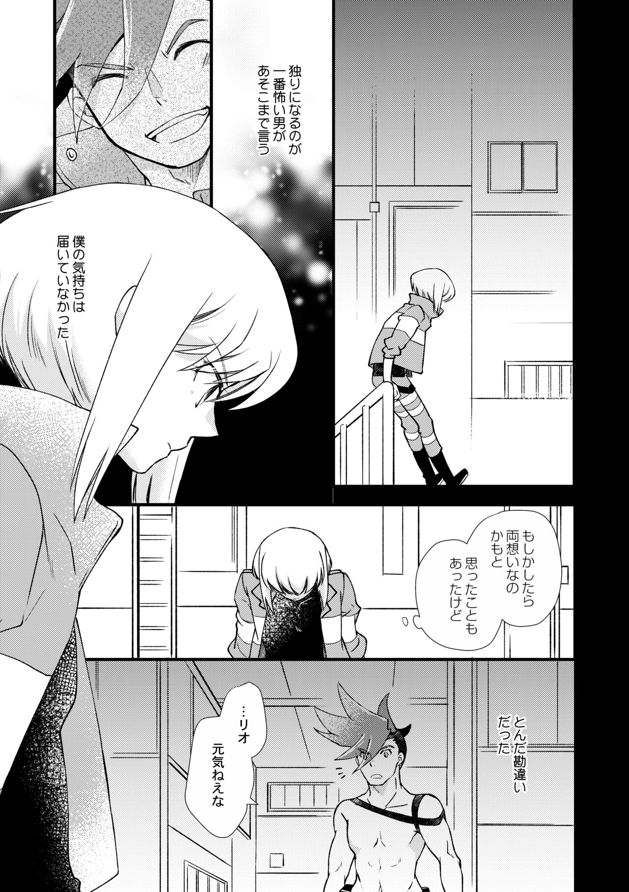 Sekai wa Onchi na Utagoe de - Page 16